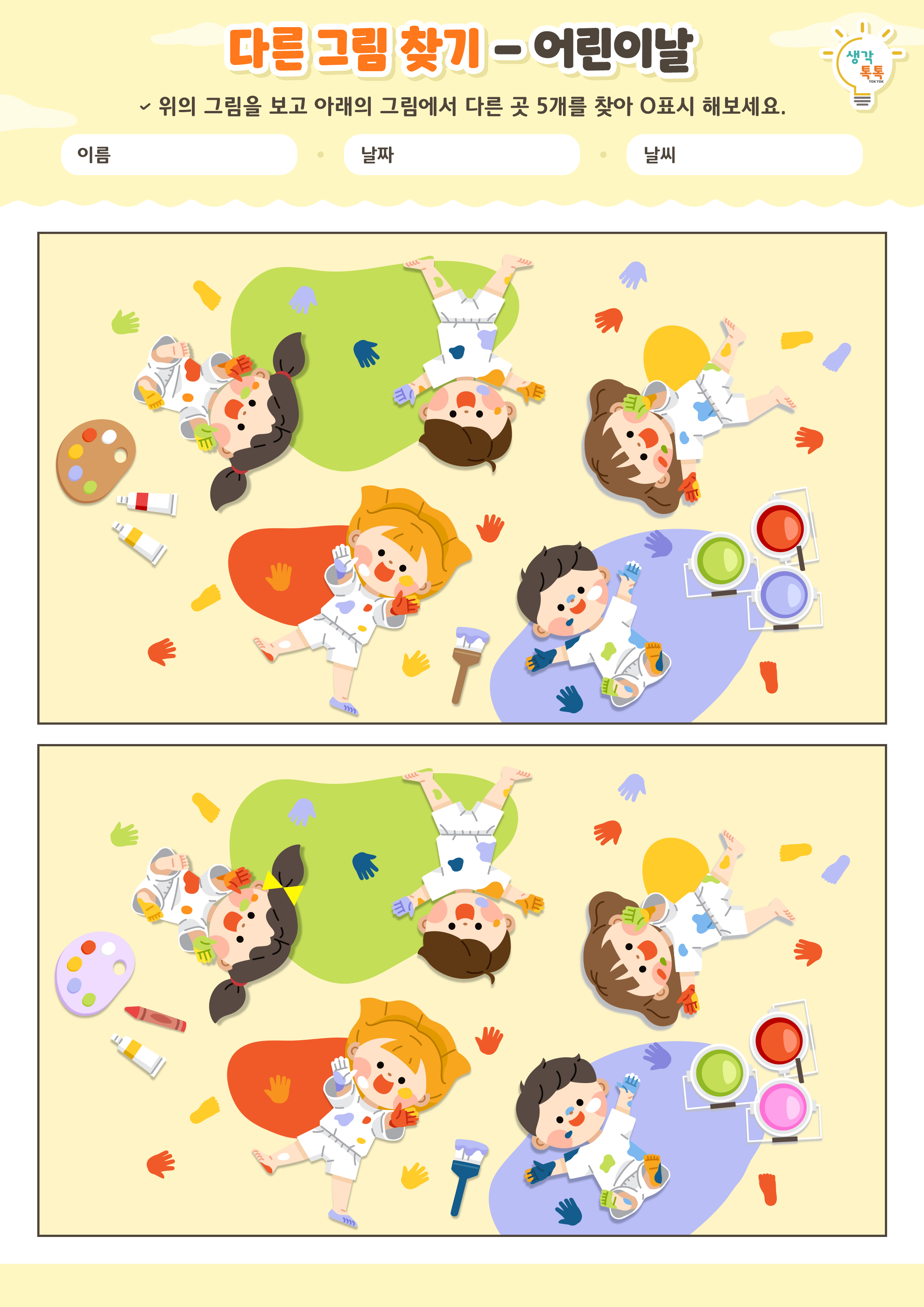 나의 가족 소개하기 활동지